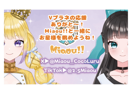 Miaou!!⭐Vプラネカード