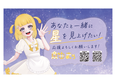 真生まぅ⭐Vプラネカード