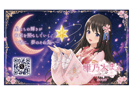 雛乃木まや⭐Vプラネカード