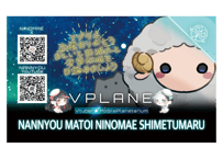 電気ひつじと宇宙飛ぶまんた⭐Vプラネカード