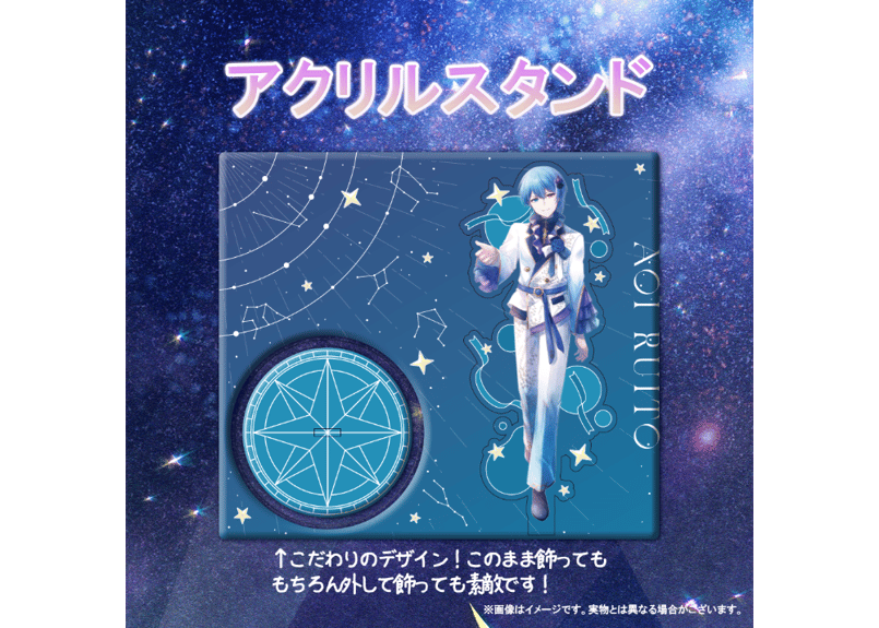 蒼居ルイト☆Vプラネグッズ | Hermestage STORE