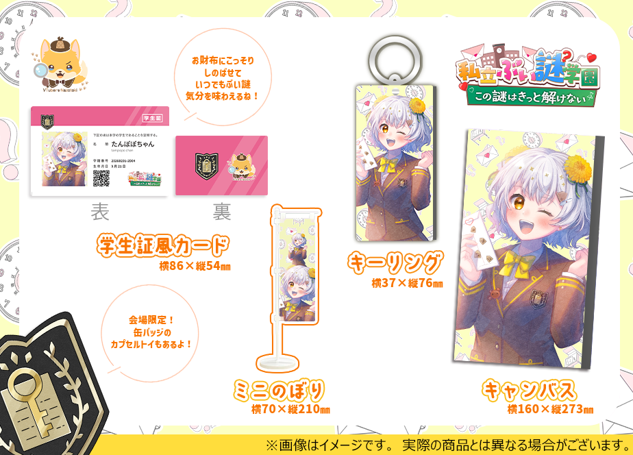 たんぽぽちゃん💌ぶい謎グッズ | Hermestage STORE