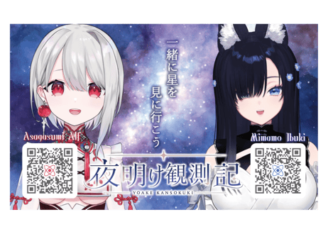 夜明け観測記⭐Vプラネカード