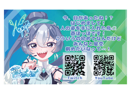 蒼ぽっぽ⭐Vプラネカード