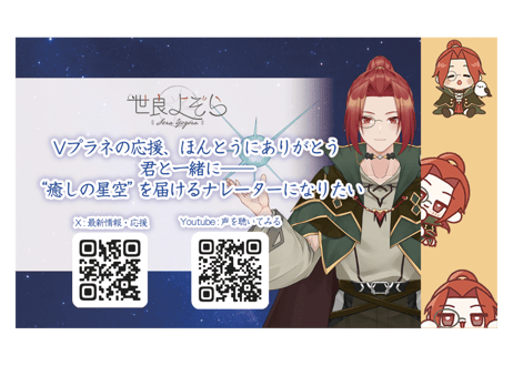 世良よぞら⭐Vプラネカード
