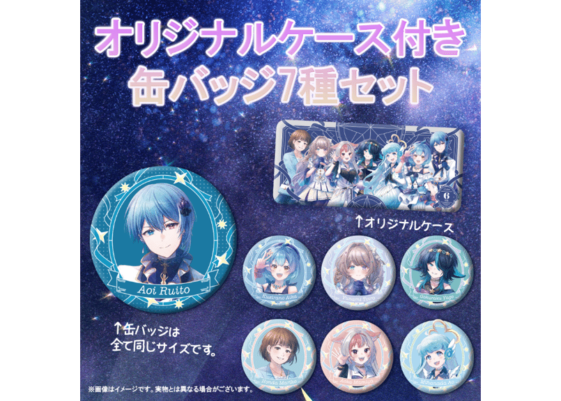 蒼居ルイト☆Vプラネグッズ | Hermestage STORE