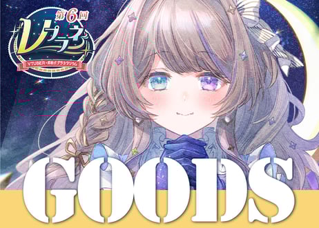 憂涙といろ Vプラネ　応援　メッセージカード 憂涙といろ Vプラネ 応援 メッセージカード 憂涙といろ Vプラネ応援
