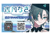 夜月なぎ⭐Vプラネカード