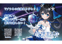 夜堕まふゆ