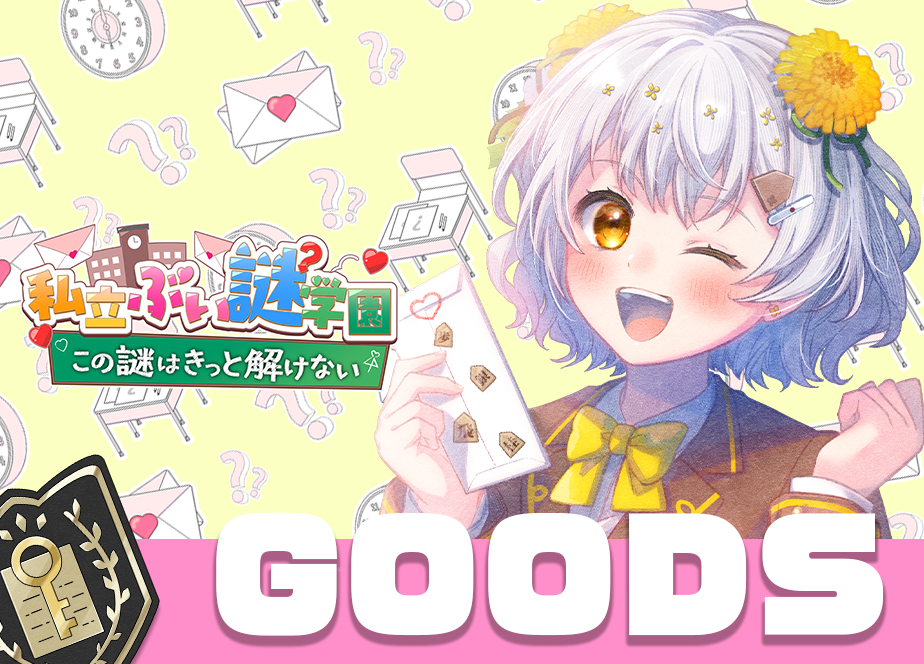 たんぽぽちゃん💌ぶい謎グッズ | Hermestage STORE