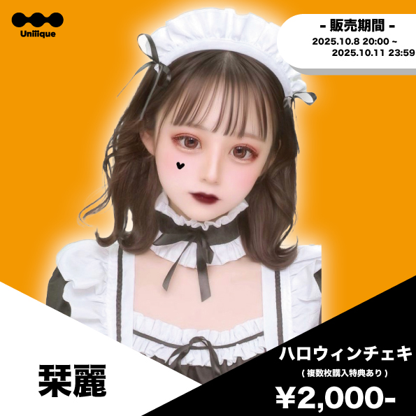 【栞麗】ハロウィンチェキ | Uniiique/Unlock OFFICIAL STORE