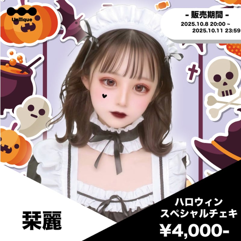 栞麗ちゃんチェキ 栞麗】ハロウィンスペシャルチェキ | Uniiique/Unlock OFFICIAL STORE