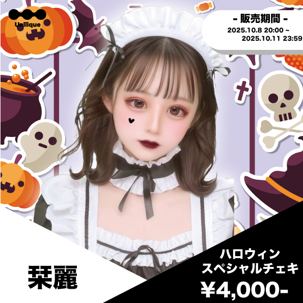 栞麗】ハロウィンスペシャルチェキ | Uniiique/Unlock OFFICIAL STORE
