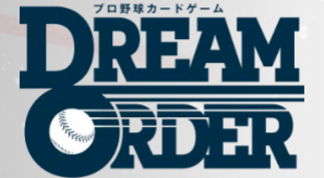 DREAMオーダーページ CARD LIST（カードリスト） - プロ野球カードゲーム ドリーム