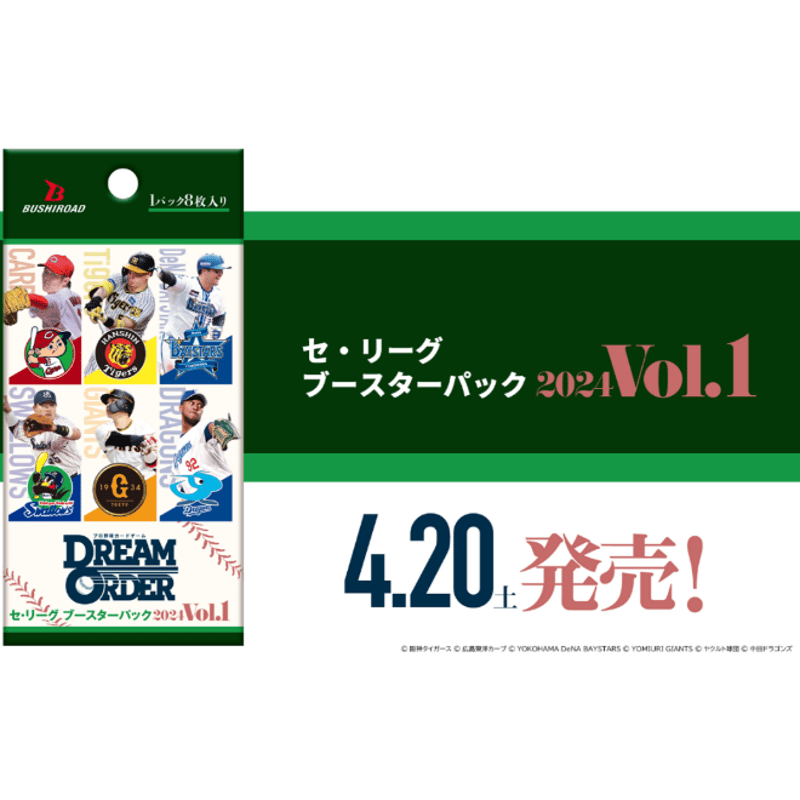 BOX 販売】セ・リーグ ブースターパック2024 Vol.1 | グランドスラム