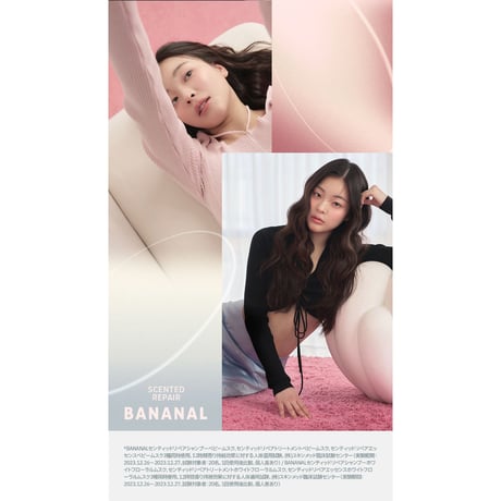 BANANAL センティッドリペア トリートメント