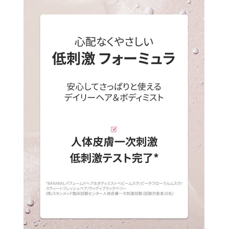 BANANAL パフュームド ヘア＆ボディミスト