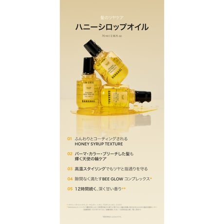 BANANAL エンリッチド グローヘアオイル