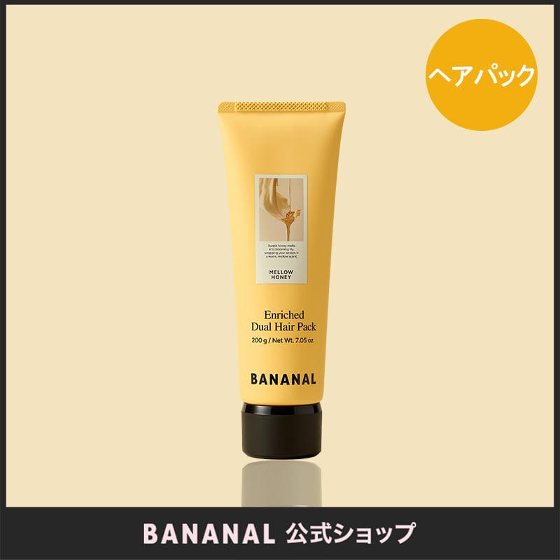 バナナル BANANAL エンリッチド デュアルヘアパック