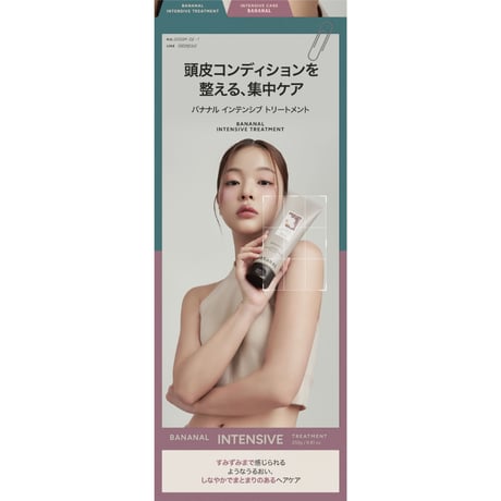 BANANAL インテンシブ トリートメント