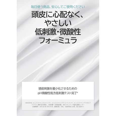 BANANAL ピュリファイング トリートメント