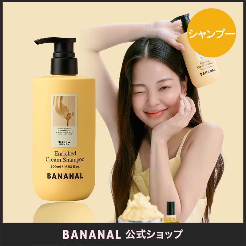 バナナル BANANAL エンリッチド クリームシャンプー