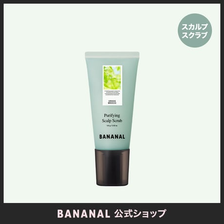 BANANAL ピュリファイング スカルプスクラブ