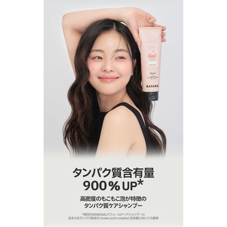 BANANAL センティッドリペア トリートメント