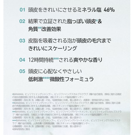 BANANAL ピュリファイング スカルプスクラブ