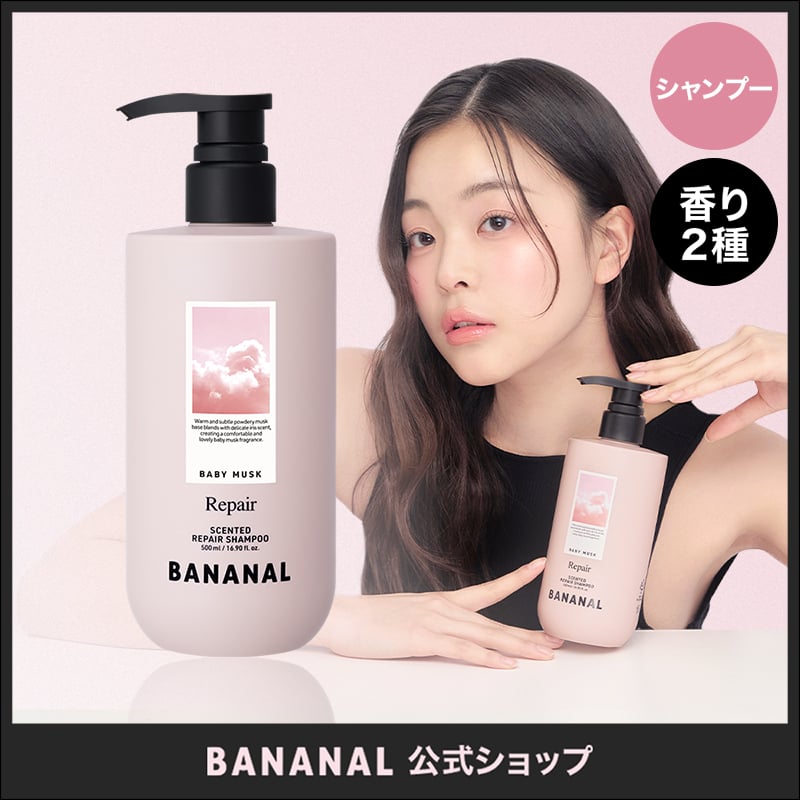 バナナル BANANAL センティッドリペア シャンプー ホワイトフローラルムスク