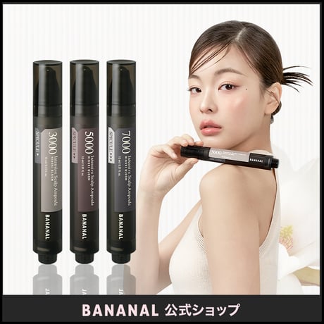 BANANAL インテンシブ スカルプアンプル