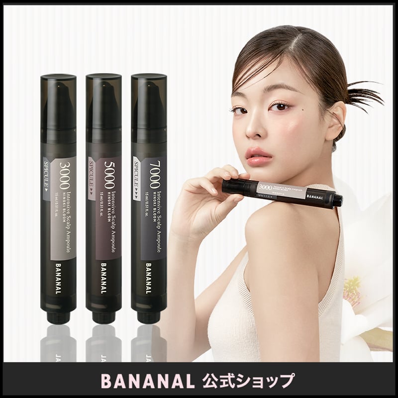 バナナル BANANAL インテンシブ スカルプアンプル