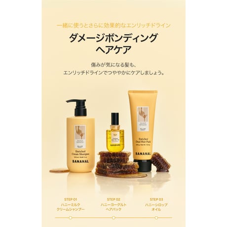 BANANAL エンリッチド クリームシャンプー