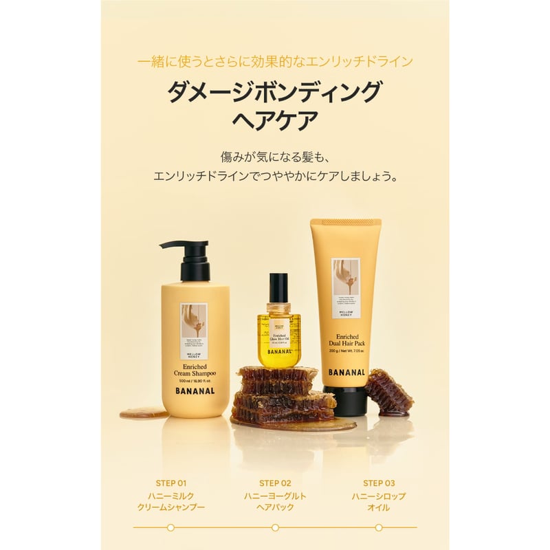 BANANAL エンリッチド クリームシャンプー | BANANAL公式オンラインストア