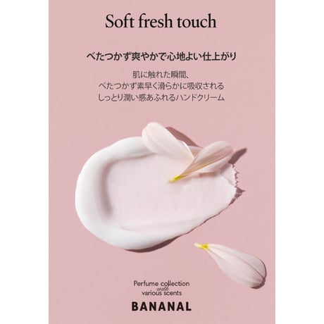 BANANAL パフュームド ハンドクリーム