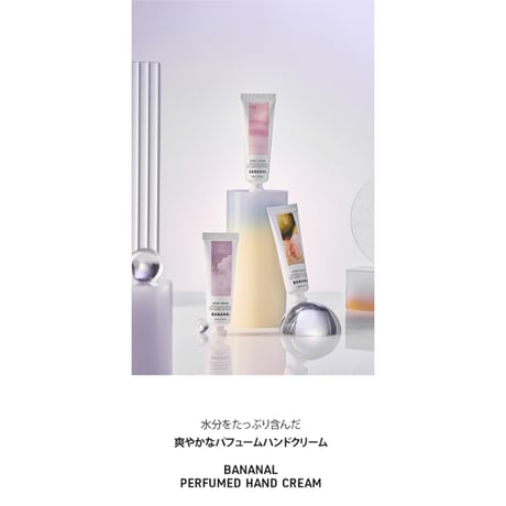 BANANAL パフュームド ハンドクリーム