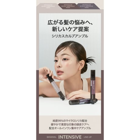 BANANAL インテンシブ スカルプアンプル