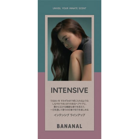 BANANAL インテンシブ トリートメント