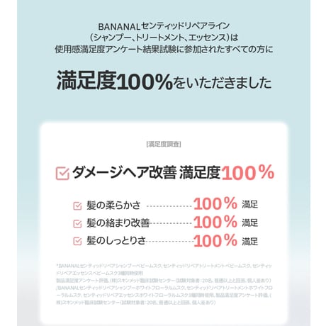 BANANAL センティッドリペア シャンプー