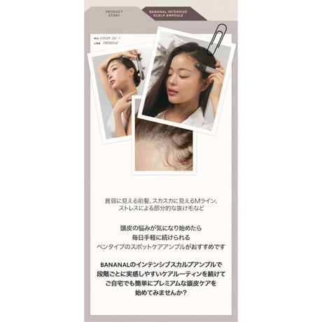 BANANAL インテンシブ スカルプアンプル