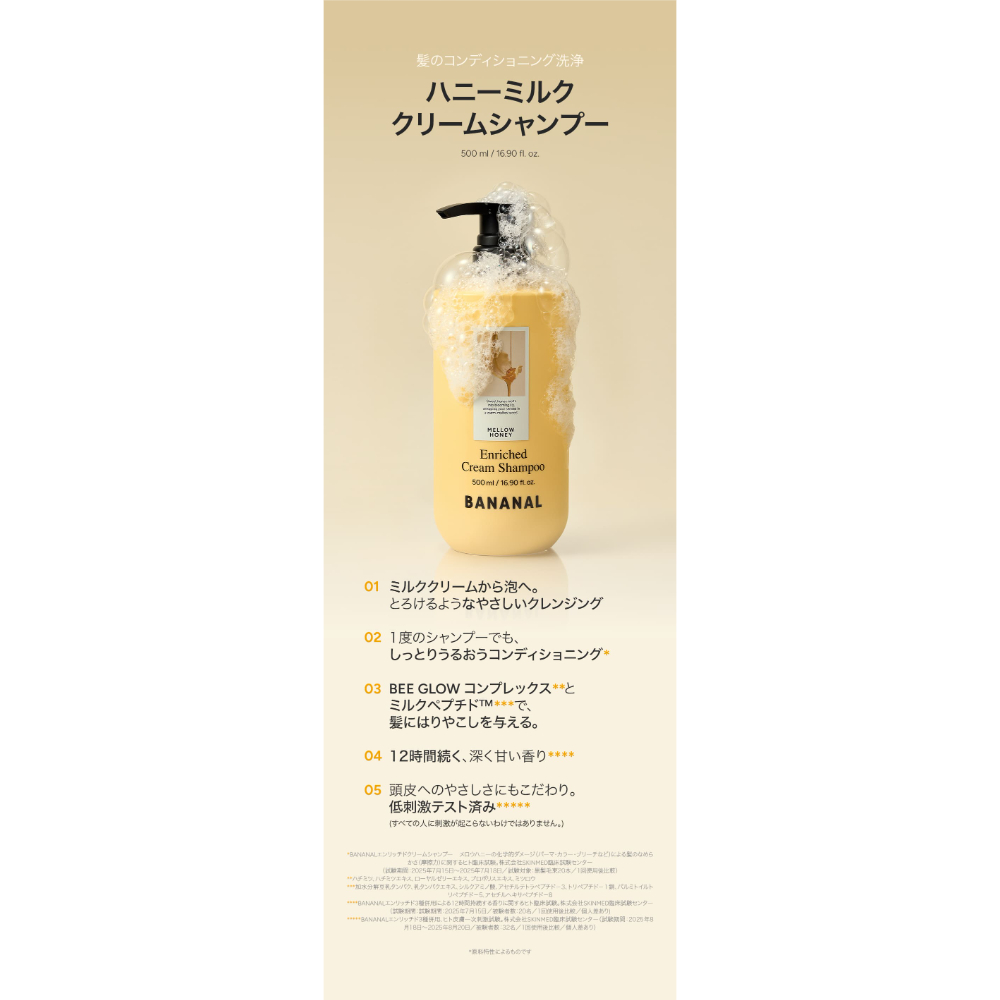 BANANAL エンリッチド クリームシャンプー | BANANAL公式オンラインストア