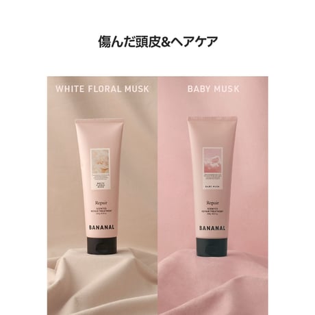 BANANAL センティッドリペア トリートメント