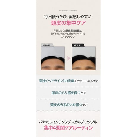 BANANAL インテンシブ スカルプアンプル