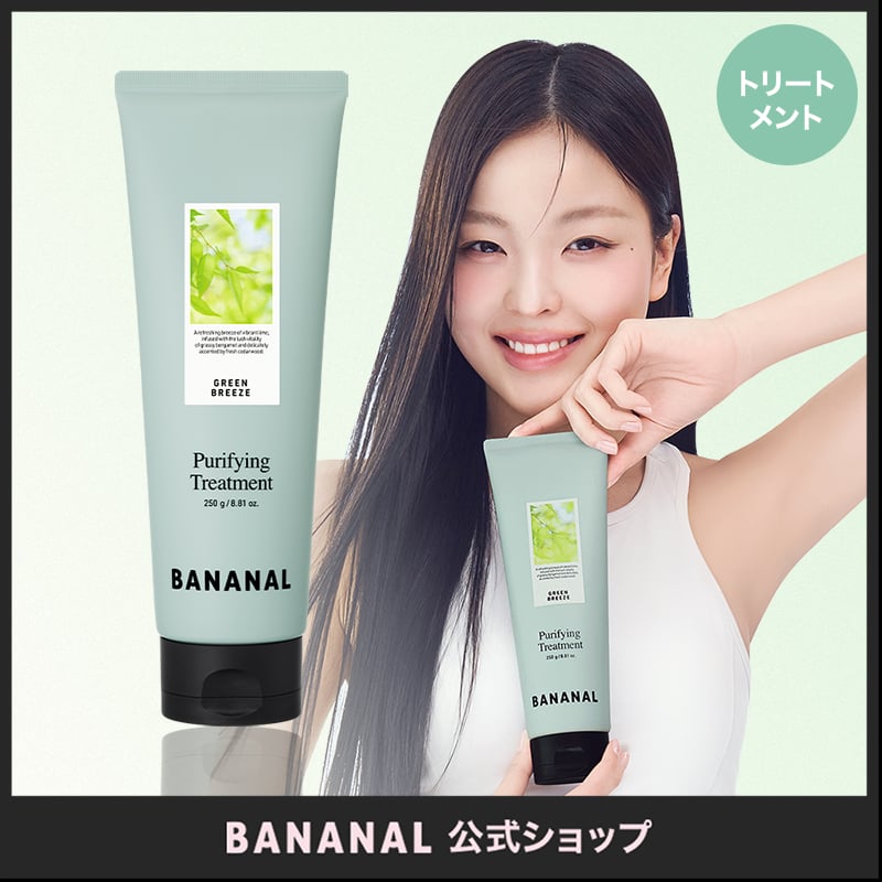 バナナル BANANAL ピュリファイング トリートメント