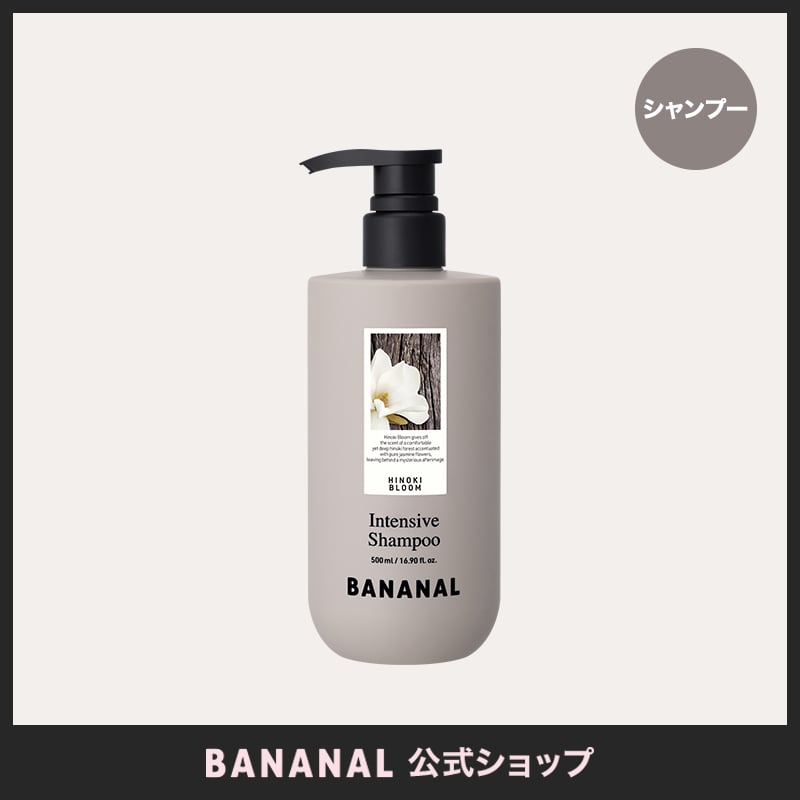 バナナル BANANAL インテンシブ シャンプー