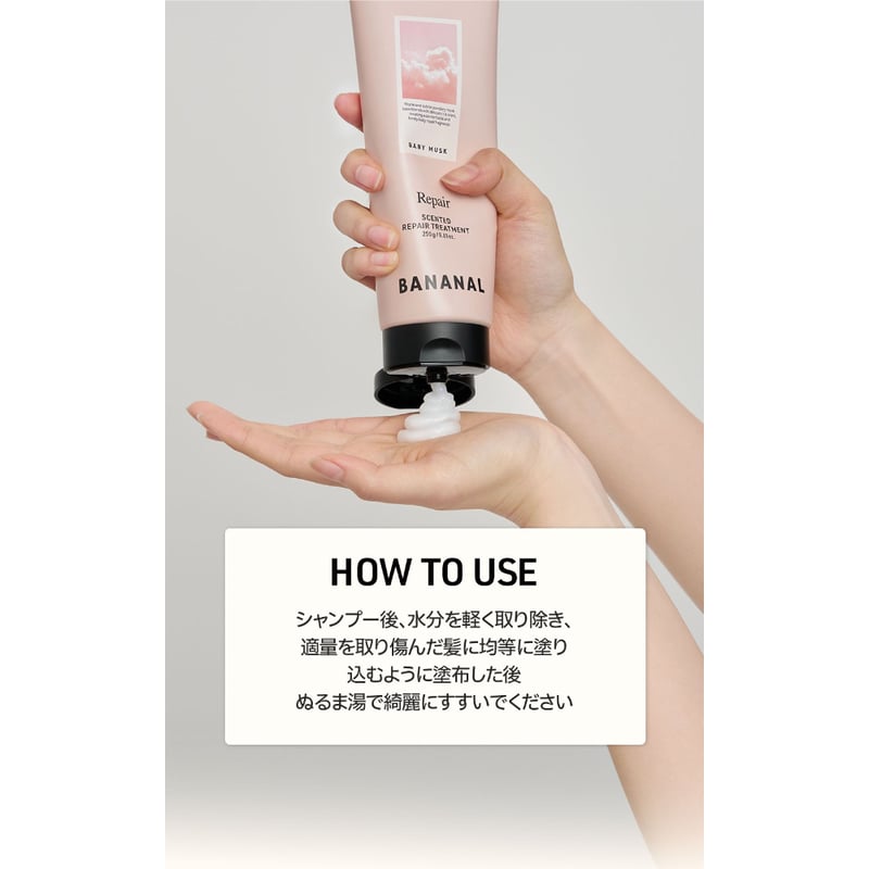トリートメント bamks BANANAL センティッドリペア トリートメント | BANANAL公式オンライン