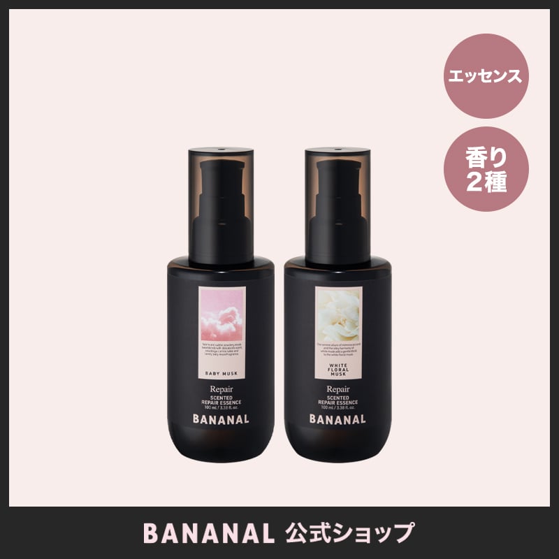 バナナル BANANAL センティッドリペア エッセンス ホワイトフローラルムスク