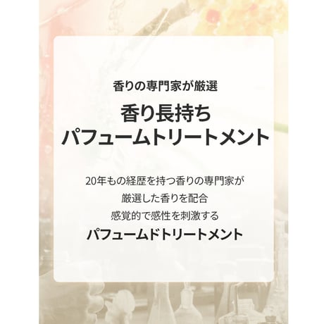 BANANAL パフュームド ヘアトリートメント