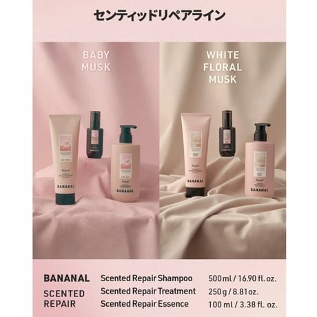 BANANAL センティッドリペア シャンプー