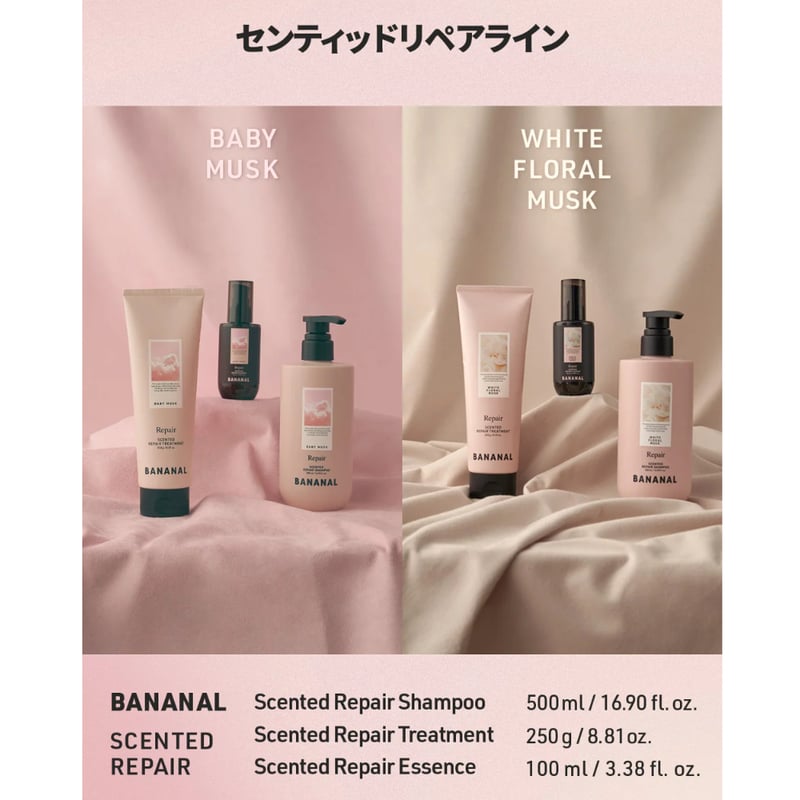 BANANAL センティッドリペア シャンプー | BANANAL公式オンラインストア